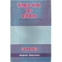 Sanskrit Bhasha ka Itihas  (संस्कृत भाषा का इतिहास )